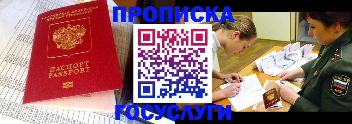 купить прописку в Кудымкаре